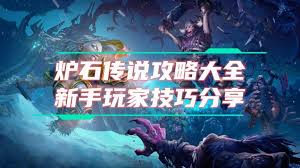 构筑技巧与补水战阵容推荐K8凯发登录入口炉石传说