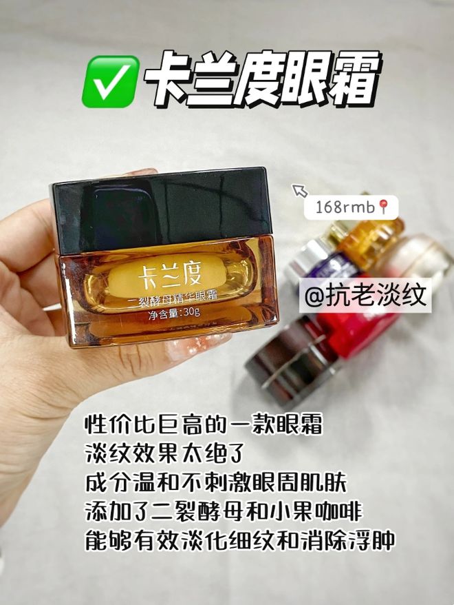 些眼霜合适？这6款大牌眼霜主打是抗皱K8凯发集团对于眼周的各种皱纹选择哪(图4)