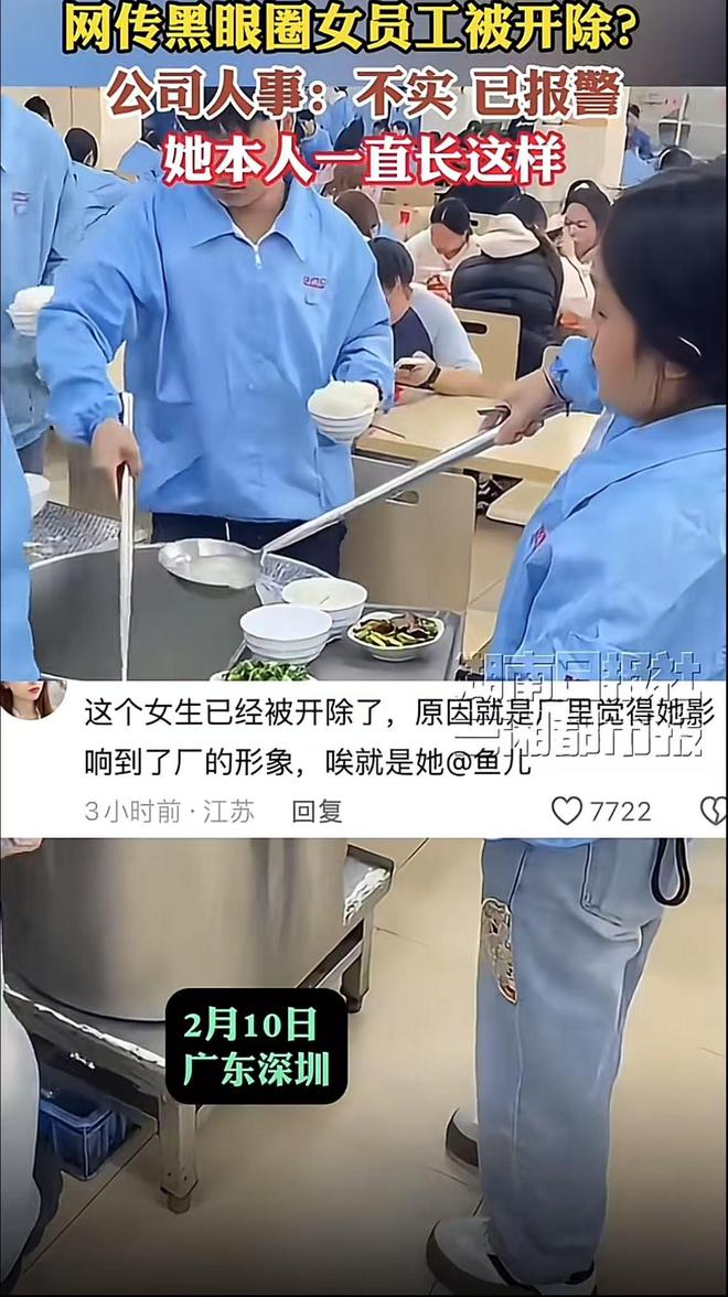 有夜班黑眼圈也不是加班熬出来的凯发K8黑眼圈女员工公司否认(图3)