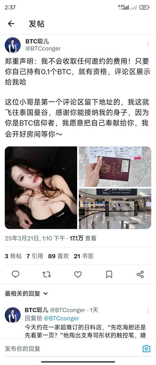 有多黄？深挖BTC聪儿“老底”凯发K8国际“币圈黄老师”到底(图7)