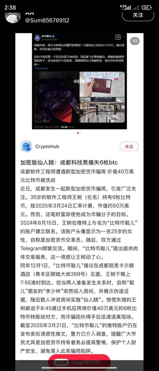 有多黄？深挖BTC聪儿“老底”凯发K8国际“币圈黄老师”到底(图2)