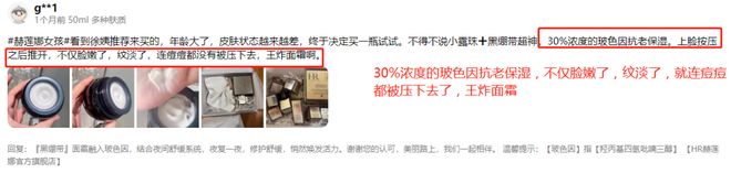 ——赫莲娜黑绷带拯救垮脸嘭弹淡纹！k8凯发国际教科书式的“冻龄面霜”(图5)